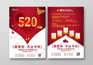 红色浪漫520情人节珠宝宣传单酒店海报